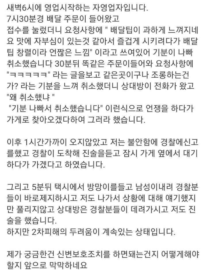 배달 자영업중인데 손님이 방망이들고 찾아왔어요.. | 인스티즈