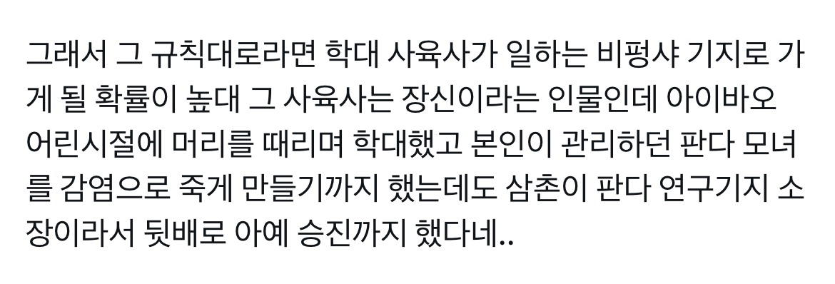 아이바오 학대한 사육사가 있는곳으로 갈 확률이 있는 푸바오.twt | 인스티즈