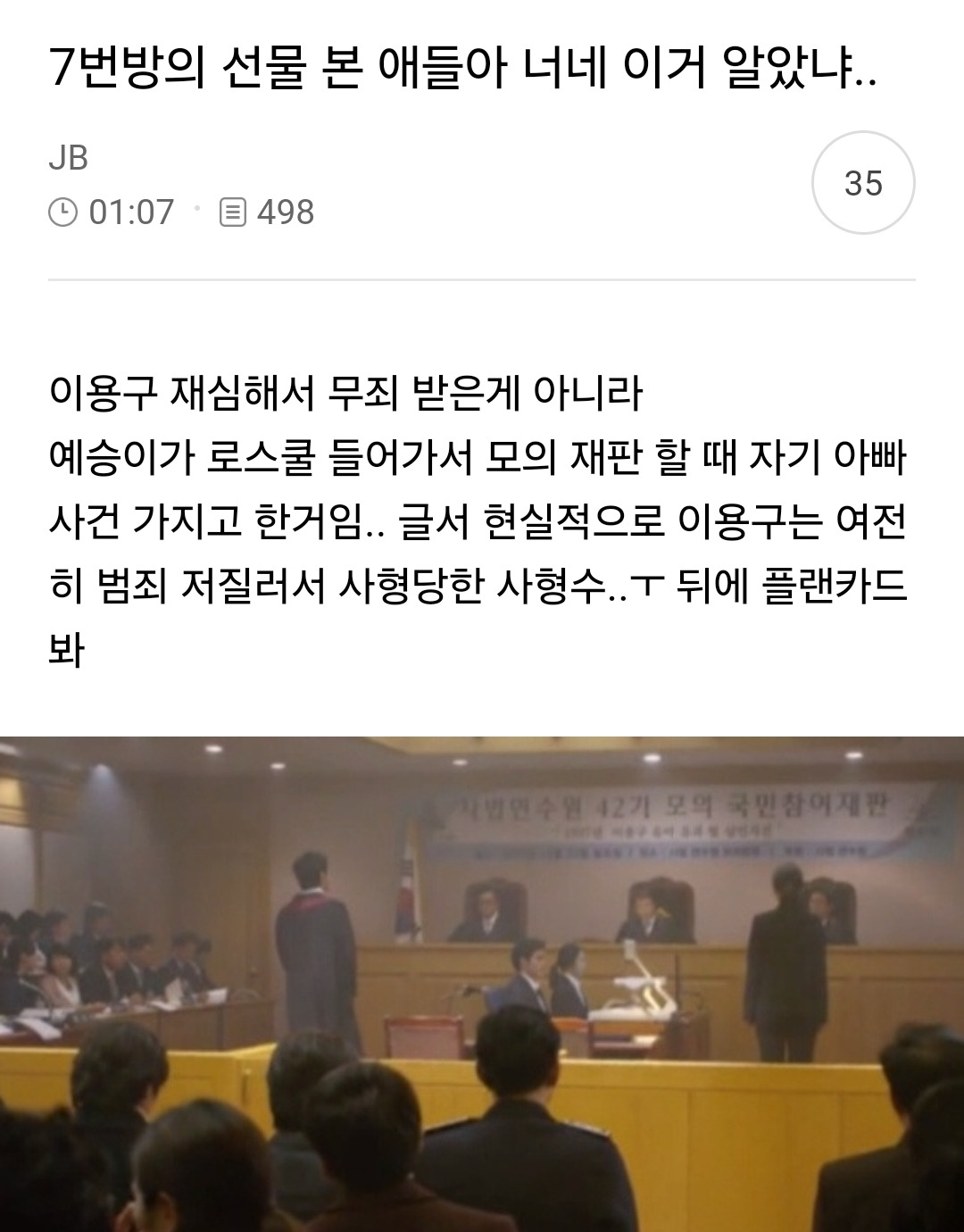 7번방의 선물 본 애들아 너네 이거 알았냐.. | 인스티즈