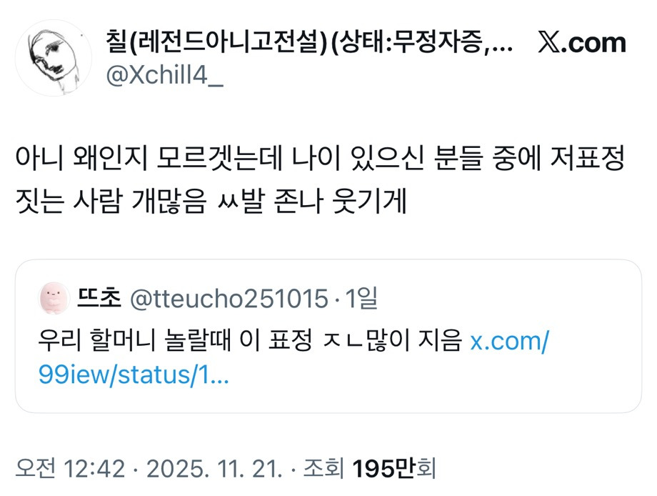 우리 할머니 놀랄때 이 표정 많이 지음.twt | 인스티즈