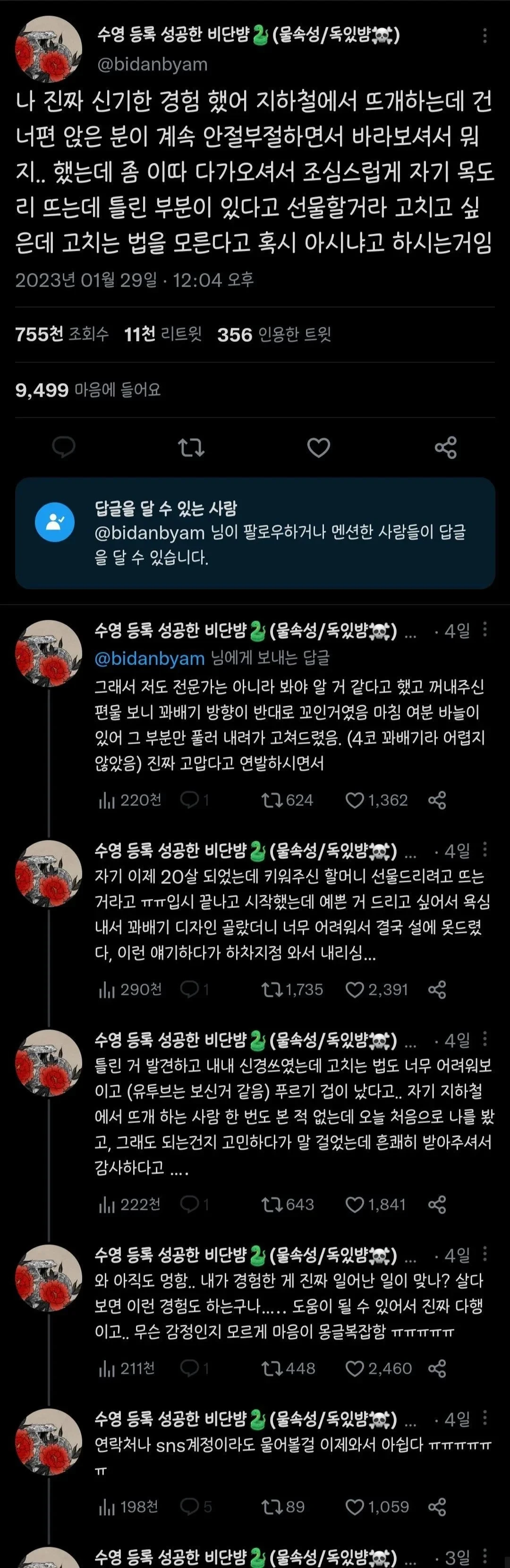 지하철에서 뜨개질 도와준 썰 | 인스티즈