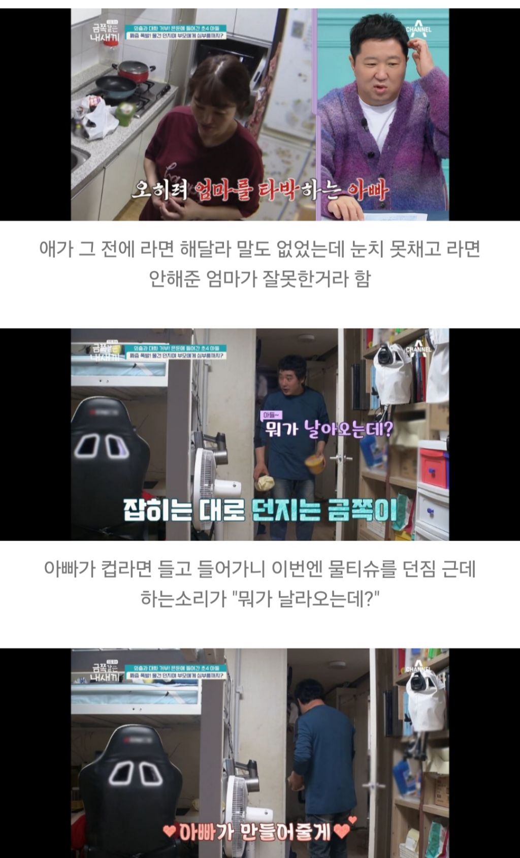 대한민국 가정집에서 아들들이 자라나는 과정 | 인스티즈