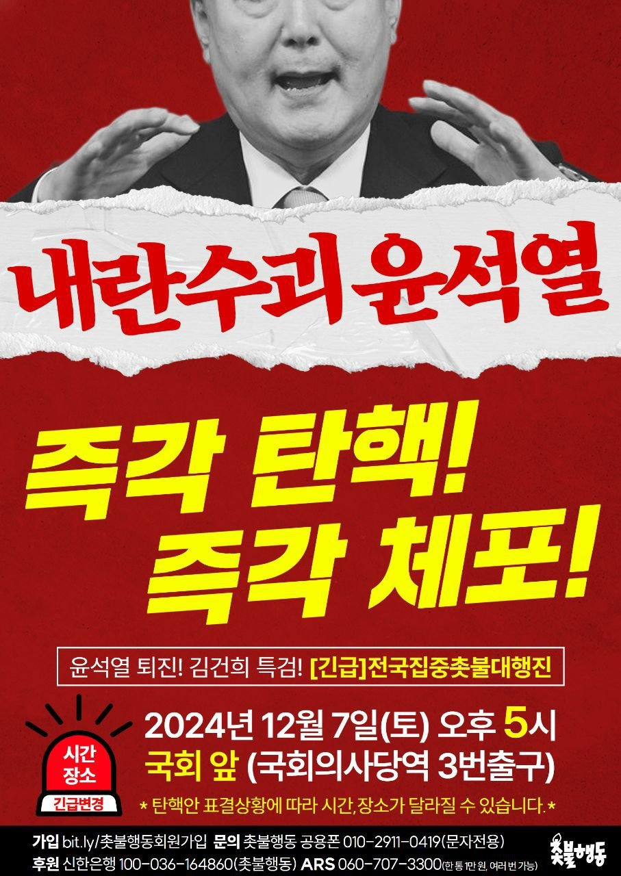 윤석열 퇴진 집회 싹다 국회로 바뀜 언제부터? 내일부터 | 인스티즈