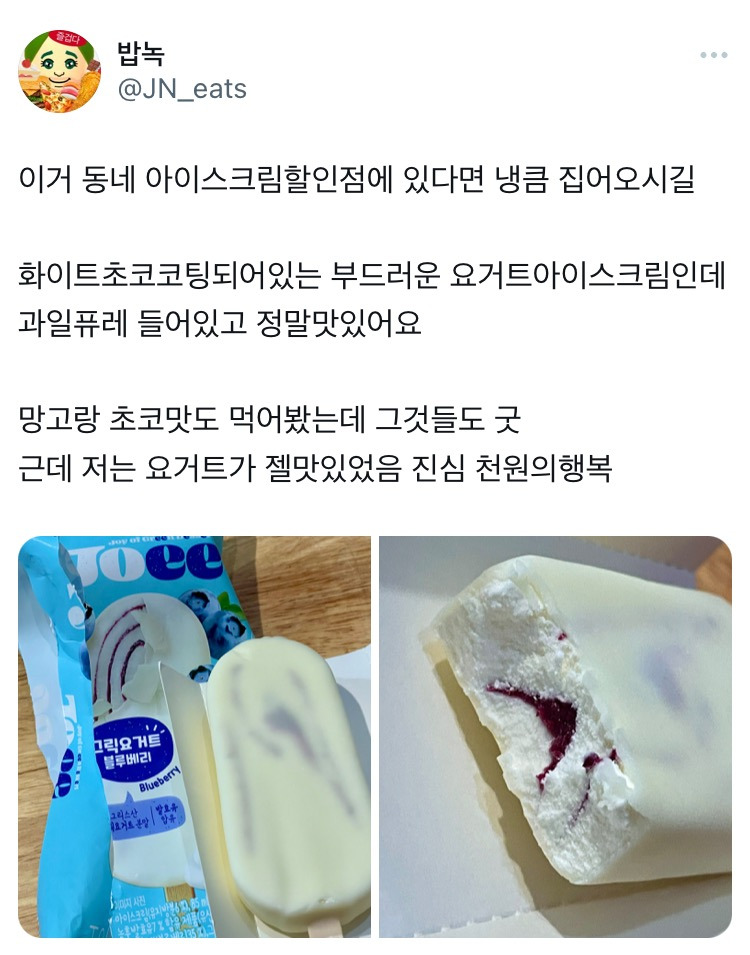 이거 동네 아이스크림할인점에 있다면 냉큼 집어오시길.twt - [이슈] 목욕탕 정보통 - 우리 동네 목욕탕 이거 동네 아이스크림할인점에 있다면... 