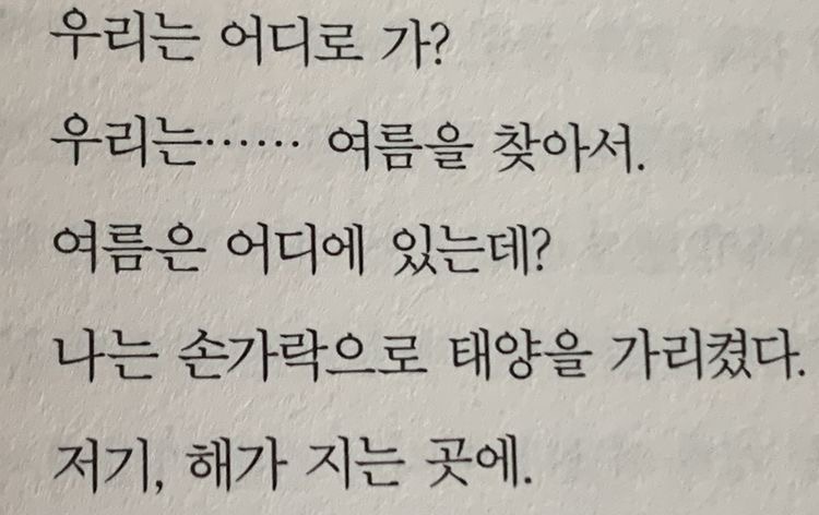 여름이었다 | 인스티즈