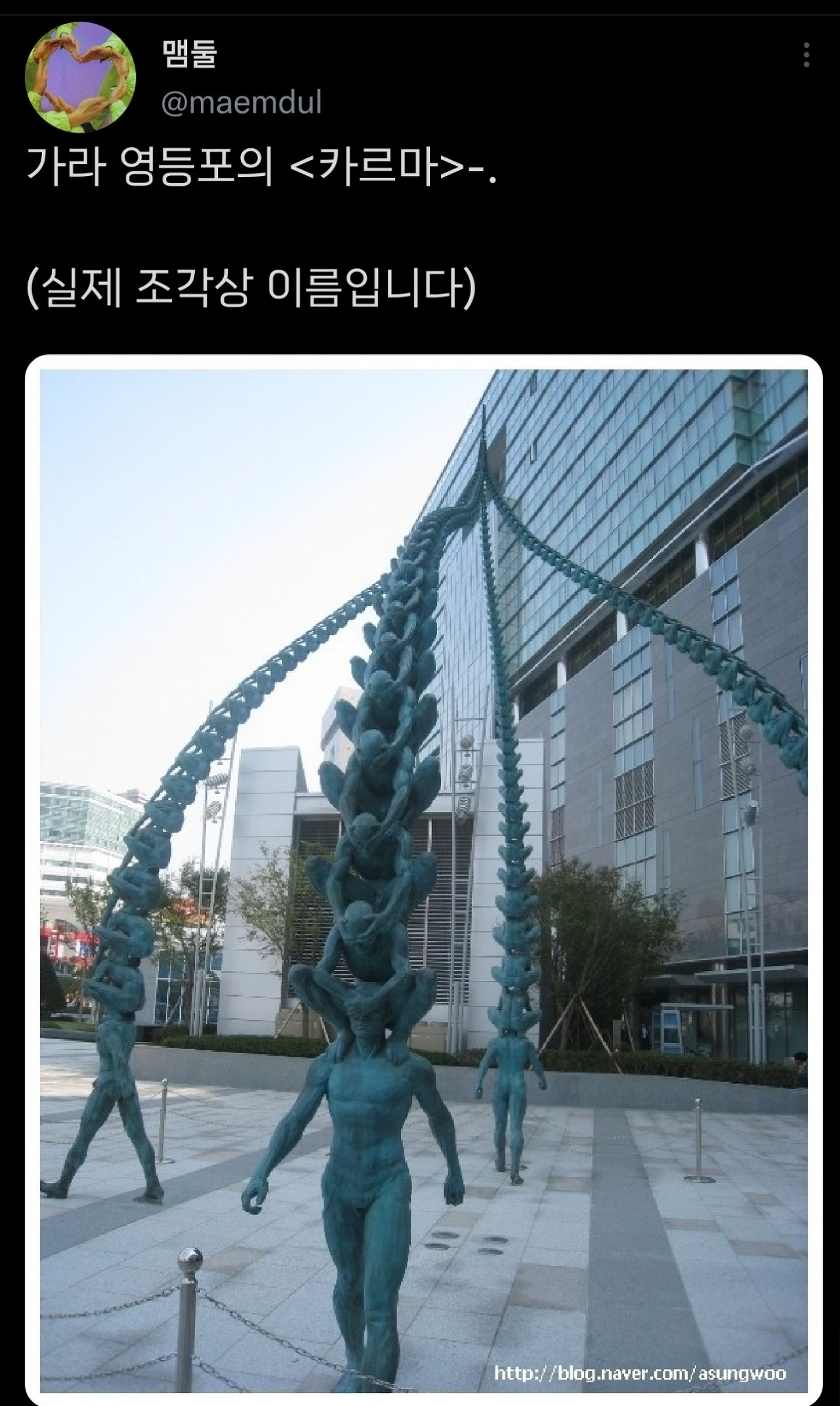 난 가끔 한국 건물 앞의 조형물들이 배틀하는 상상을 한다.twt | 인스티즈