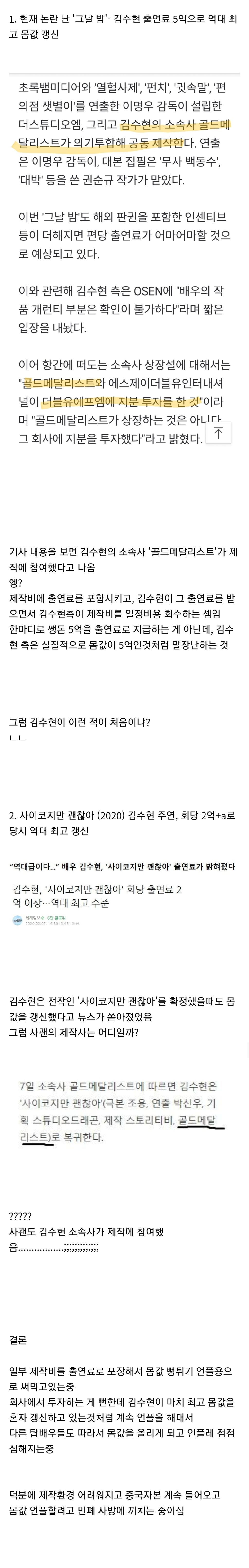 김수현 5억 출연료가 언플로 의심되는 이유 (21년 글) | 인스티즈