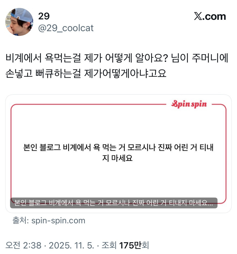 본인 블로그 비계에서 욕 먹는 거 모르시나 진짜 어린 거 티내지 마세요.twt | 인스티즈