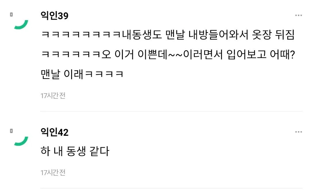 언니방 들어가는 거 개재밌음ㅋㅋ | 인스티즈