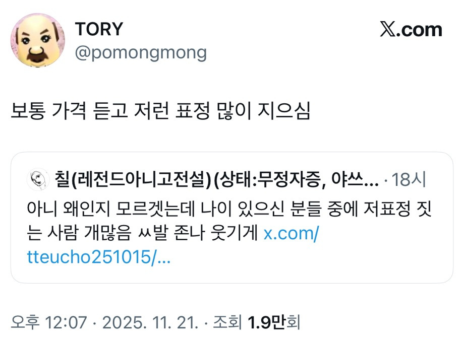 우리 할머니 놀랄때 이 표정 많이 지음.twt | 인스티즈