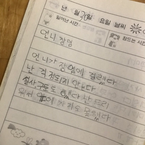 동생 어릴적 일기봤는데 나도 성악설을 믿게 됐어 | 인스티즈