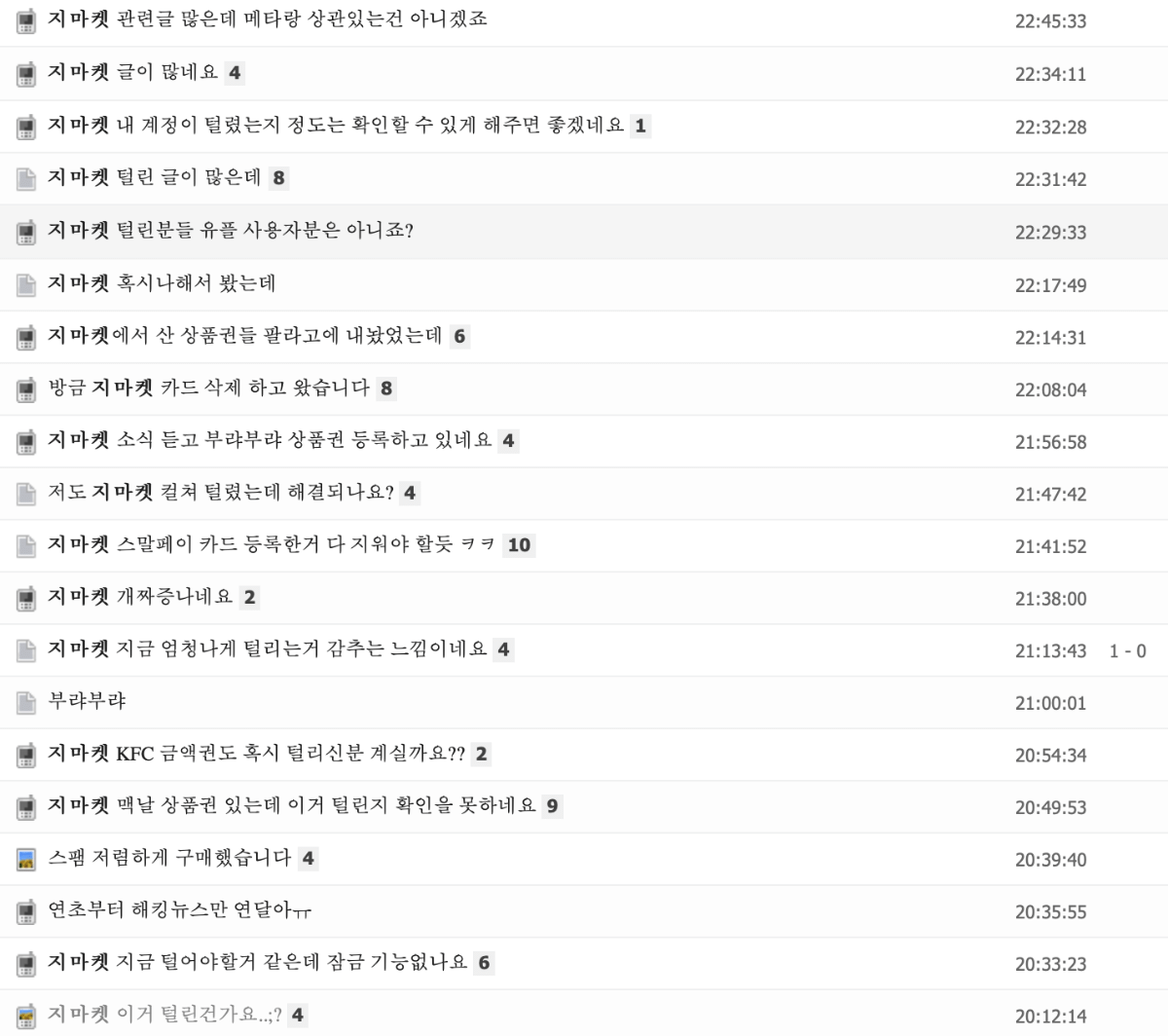 현재 지마켓 해킹당한 거 아니냐고 말 나오는 중 | 인스티즈