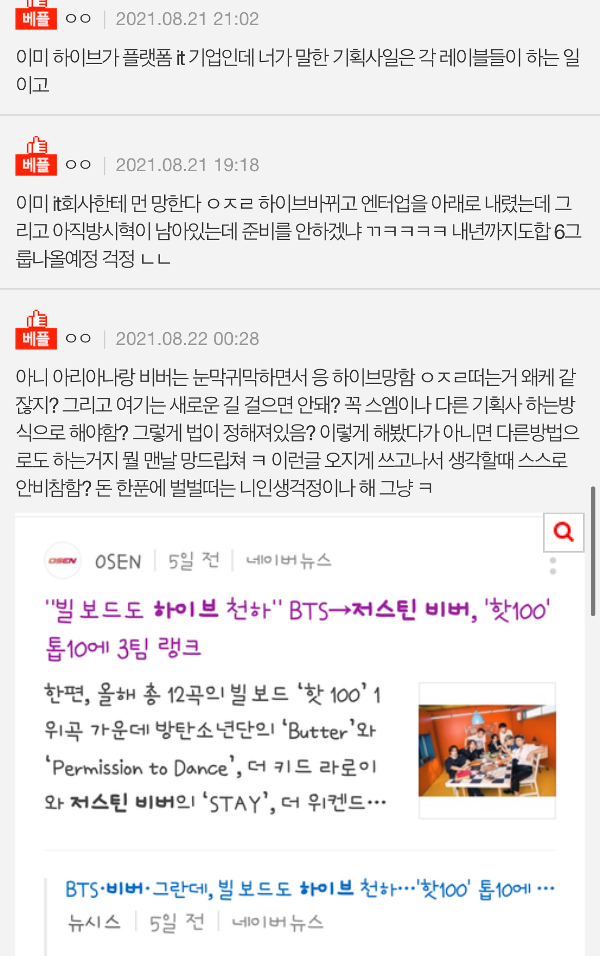 하이브 제대로 망할거같은이유 | 인스티즈