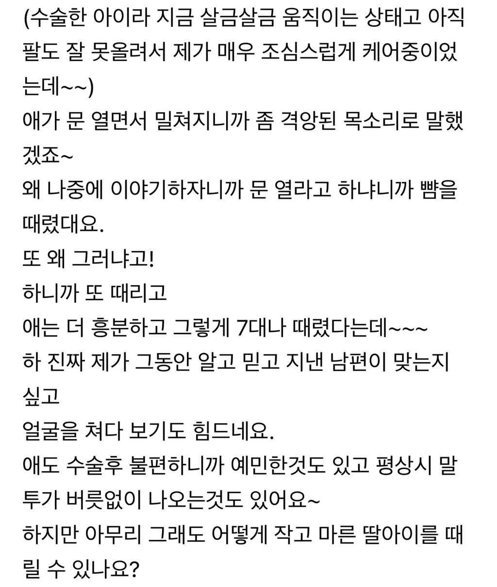 반응 갈리는 27살 딸 뺨을 아빠가 7대나 때렸어요 | 인스티즈