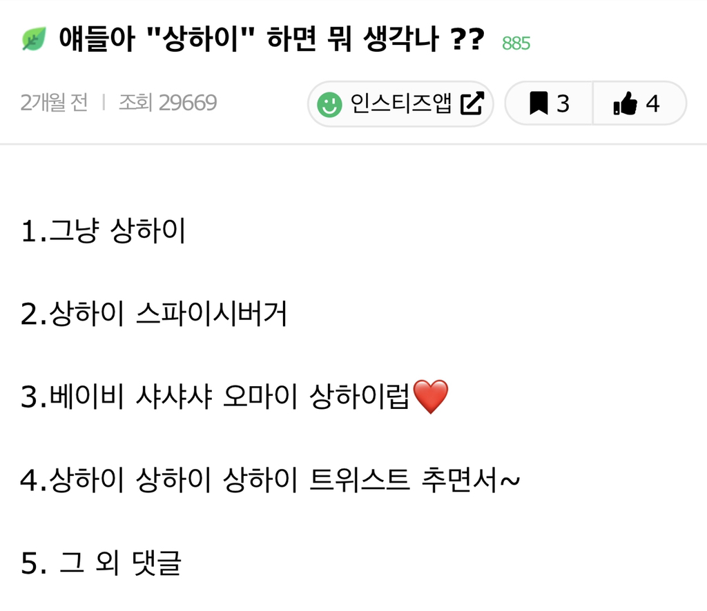 얘들아"상하이"하면 뭐 생각나?? | 인스티즈