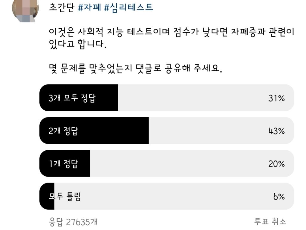 이거 사회적 지능 테스트라는데 해볼사람! | 인스티즈