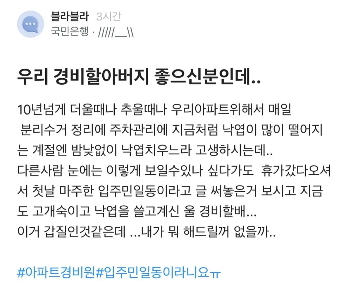 우리 경비할아버지 좋으신분인데.. | 인스티즈