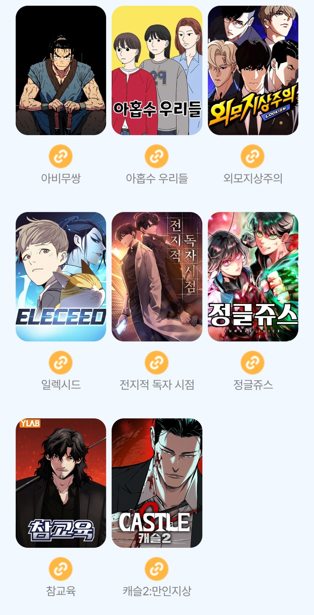2025 월드 웹툰 어워즈 독자인기상 투표 | 인스티즈