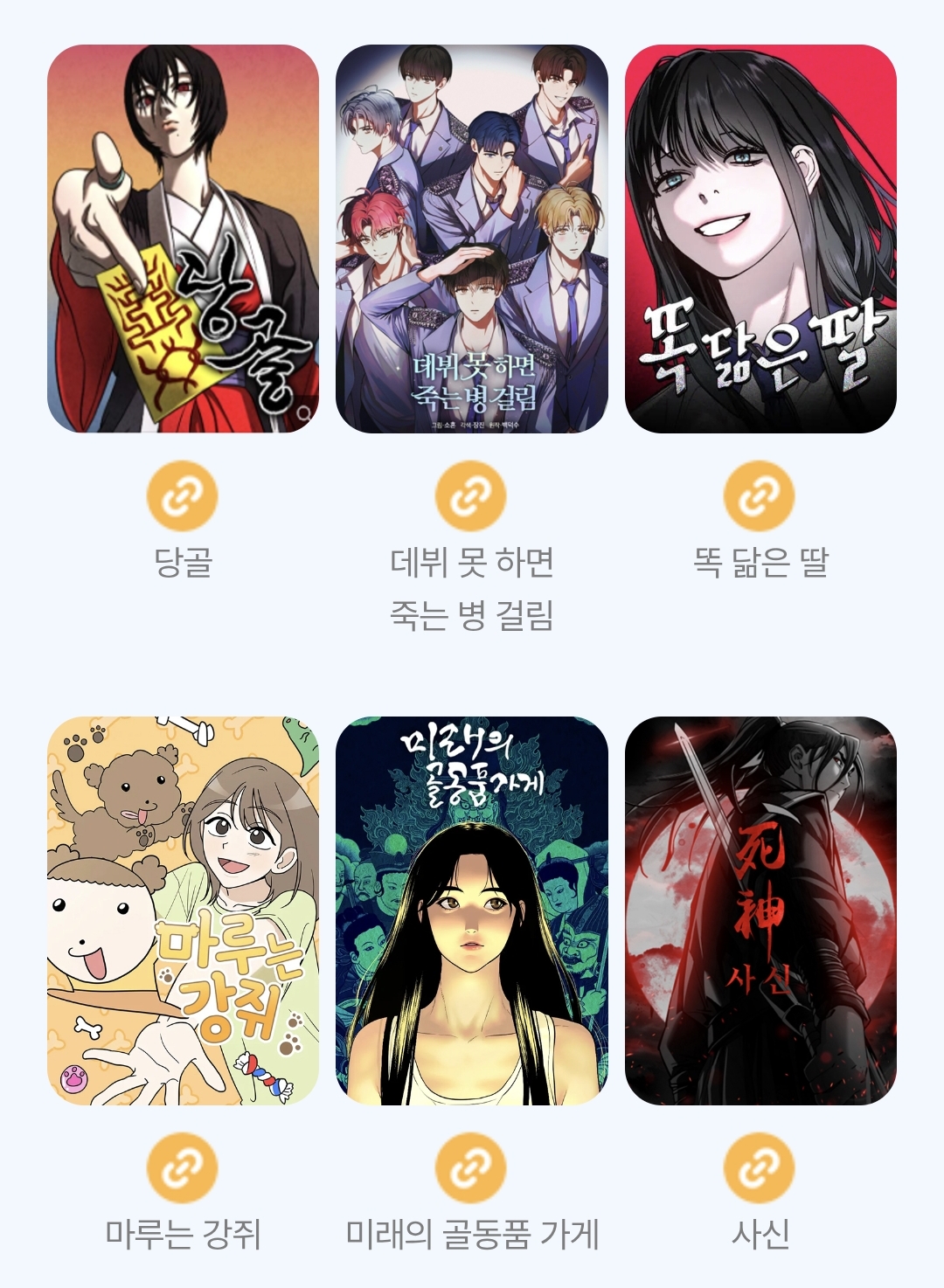 2025 월드 웹툰 어워즈 독자인기상 투표 | 인스티즈