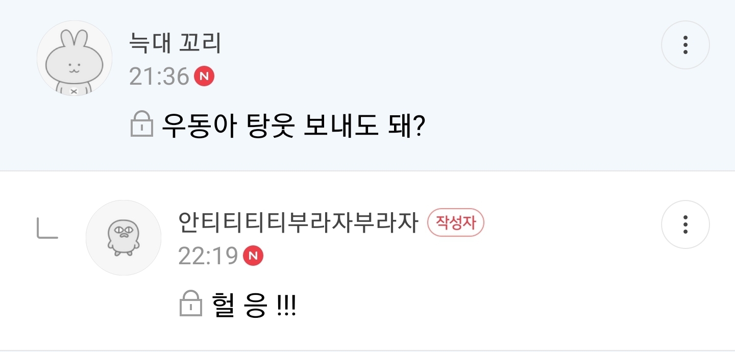[탕웃] 아저런완전웃겨 나 샤워할라고 옷챙겨서 화장실갓는데 팬티가없는거임 | 인스티즈