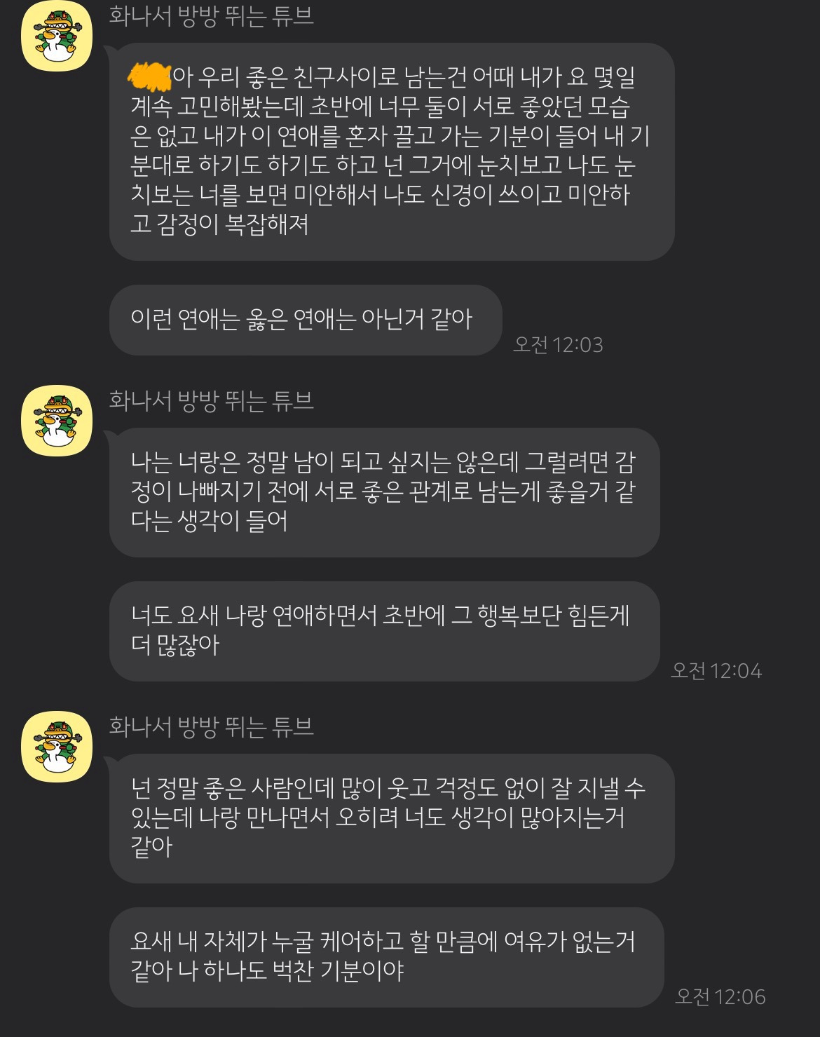 혼자 애쓰는 연애 그만하고 싶다는데 어떡하면 잡을 수 있을까? - 오리들의 이야기 - 우리 동네 목욕탕