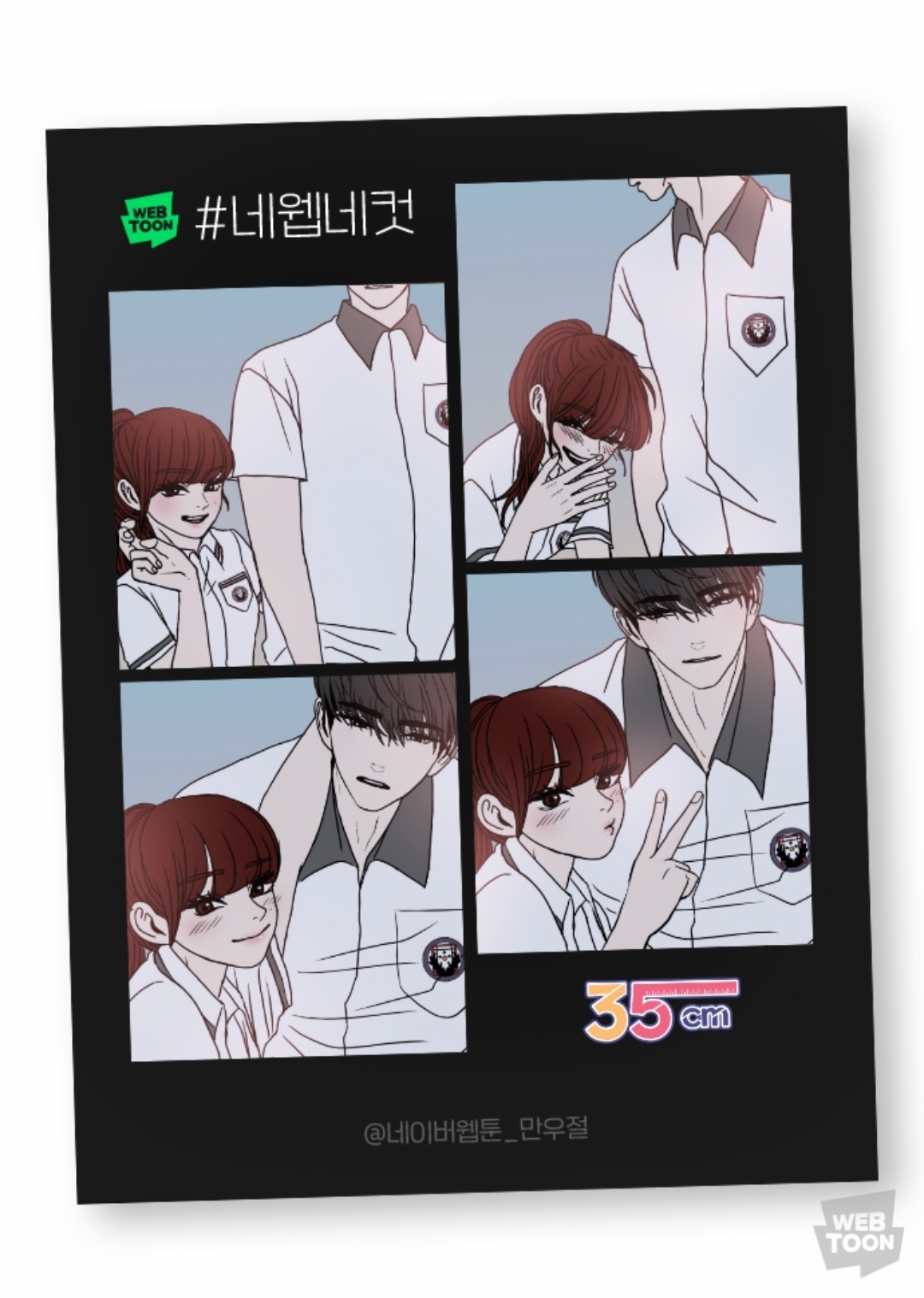 2023 네이버웹툰 만우절 #네웹네컷 모음 (목) | 인스티즈