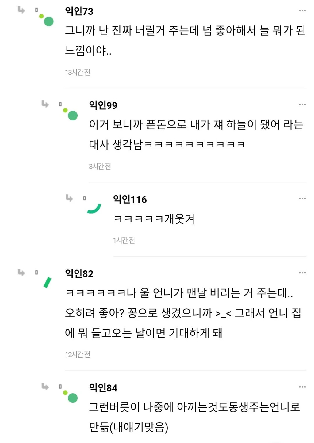 언니방 들어가는 거 개재밌음ㅋㅋ | 인스티즈