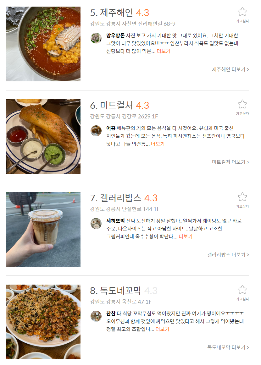 강원도 강릉 맛집 다 들어와 😎 30곳 | 인스티즈