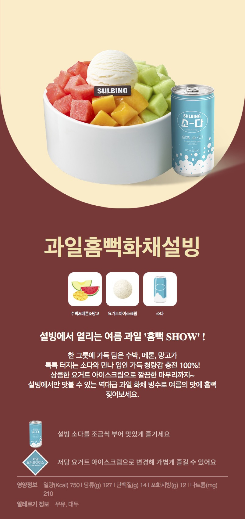 내일 출시되는 설빙 신메뉴 4종.jpg - [이슈] 목욕탕 정보통 - 우리 동네 목욕탕 내일 출시되는 설빙 신메뉴 4종.jpg