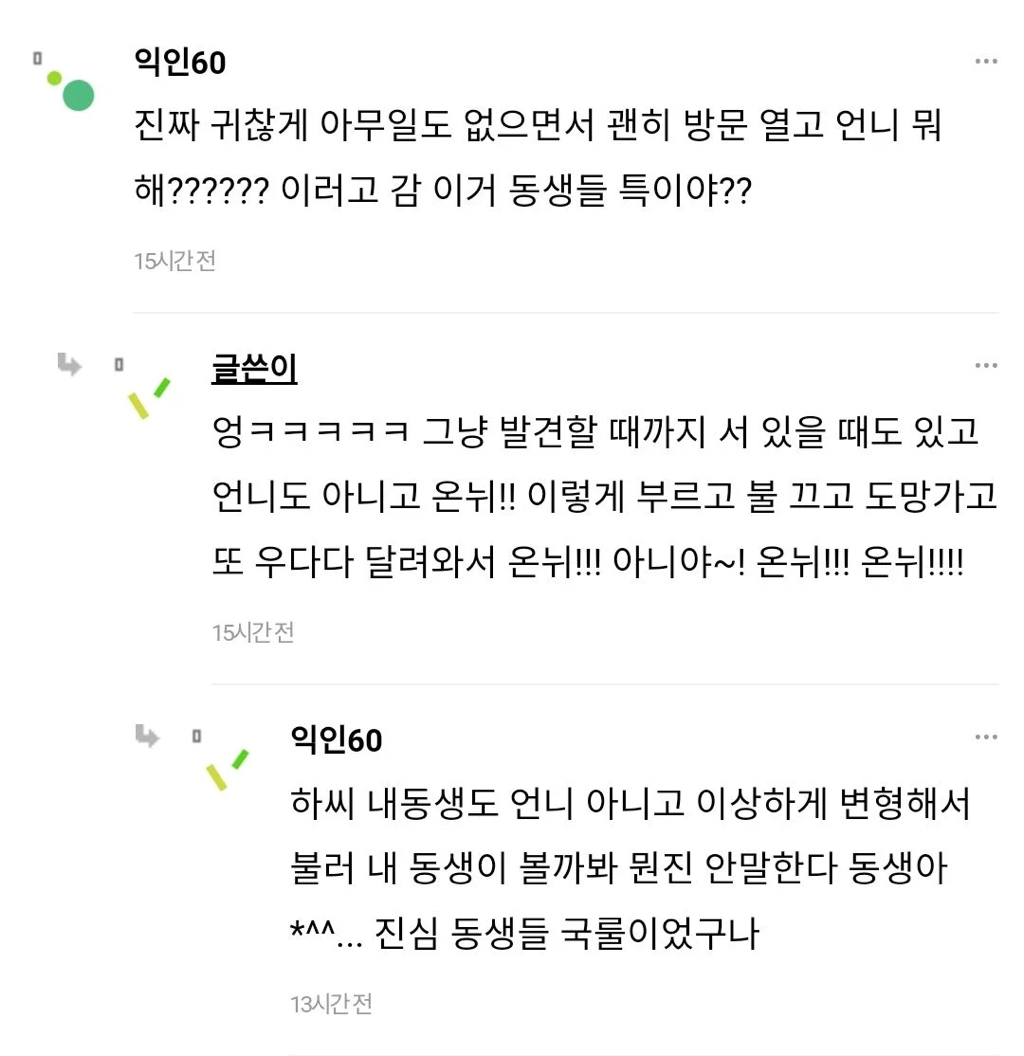 언니방 들어가는 거 개재밌음ㅋㅋ | 인스티즈