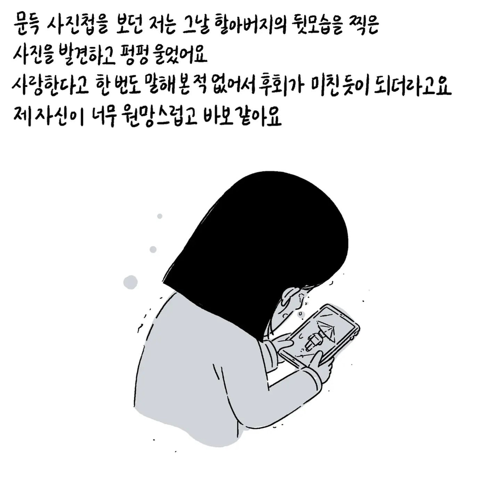저는 부모님이 일찍 돌아가셔서 할아버지 할머니랑 살았어요 | 인스티즈
