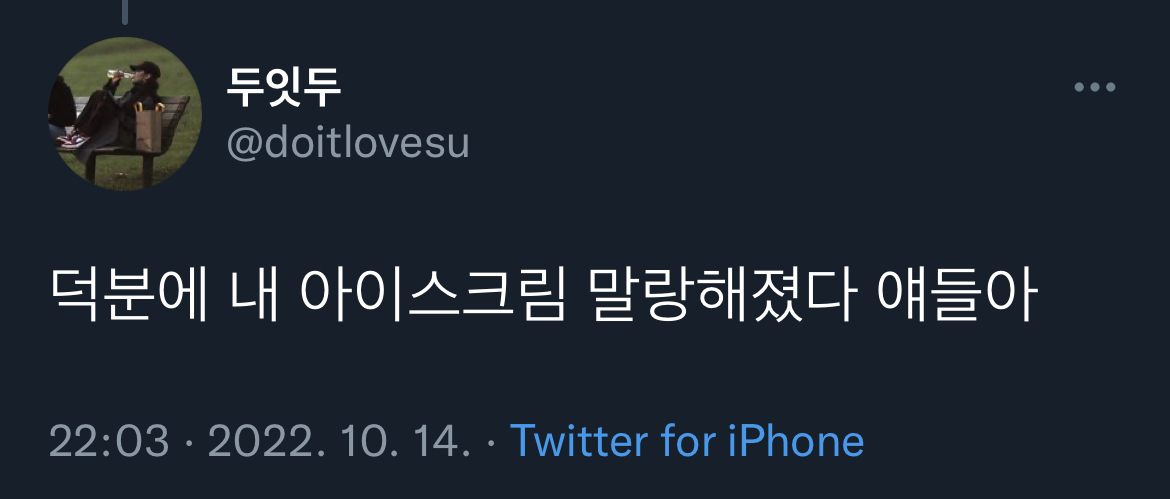 아이스크림 사고 있는데 어떤 꼬마가 와서 저기요 하길래.twt | 인스티즈