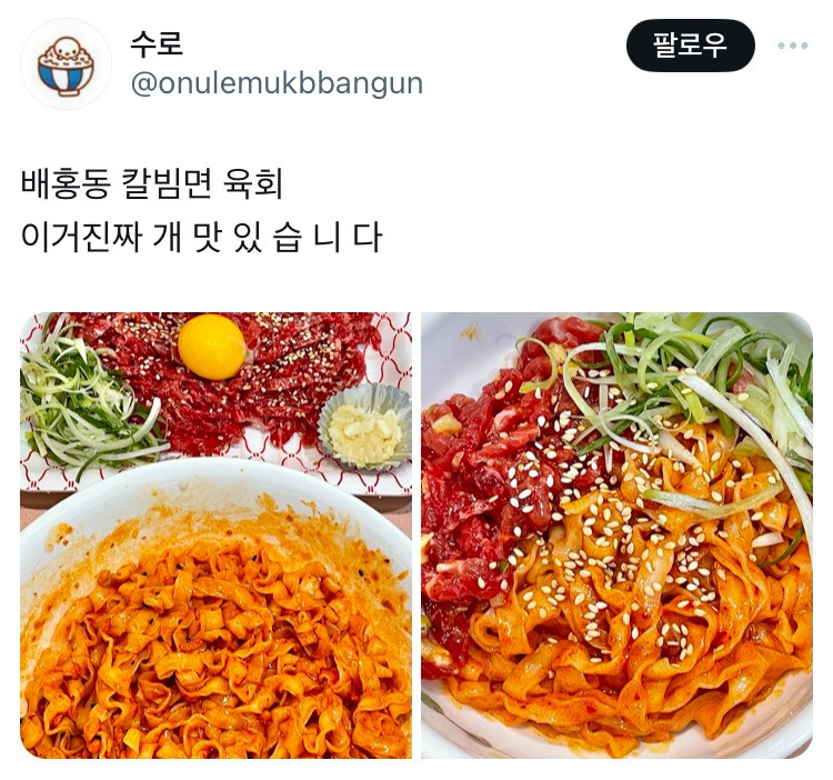 미쳤다는 육회 칼빔면 조합.twt - [이슈] 목욕탕 정보통 - 우리 동네 목욕탕 미쳤다는 육회 칼빔면 조합.twt