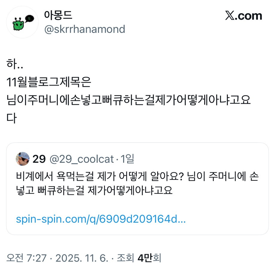 본인 블로그 비계에서 욕 먹는 거 모르시나 진짜 어린 거 티내지 마세요.twt | 인스티즈