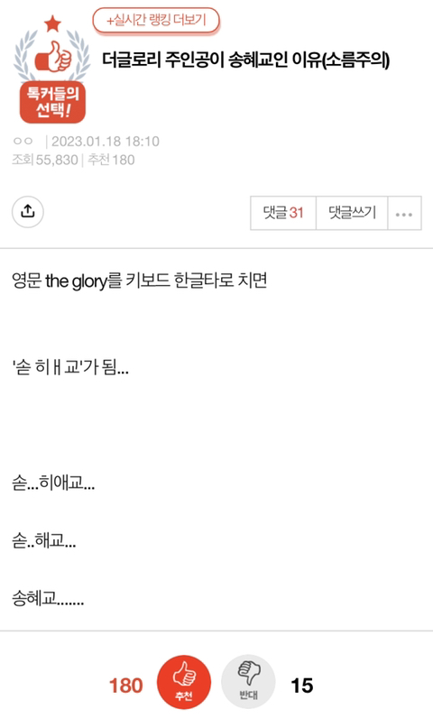 더글로리 주인공이 송혜교인 이유(소름주의) | 인스티즈