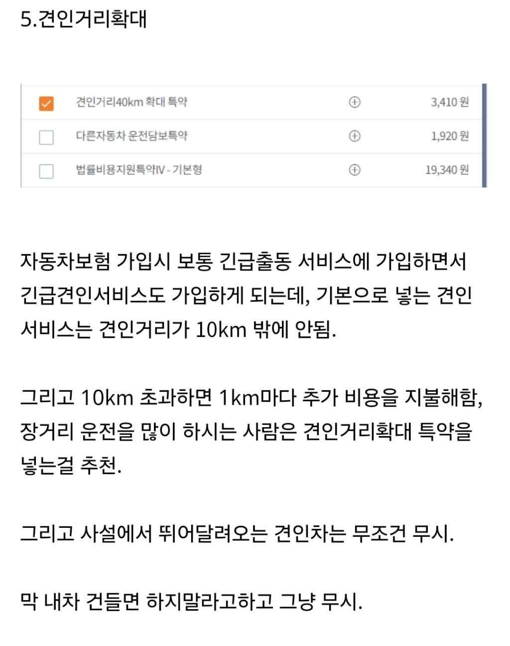 초보자를 위한 자동차 보험 꿀팁 | 인스티즈