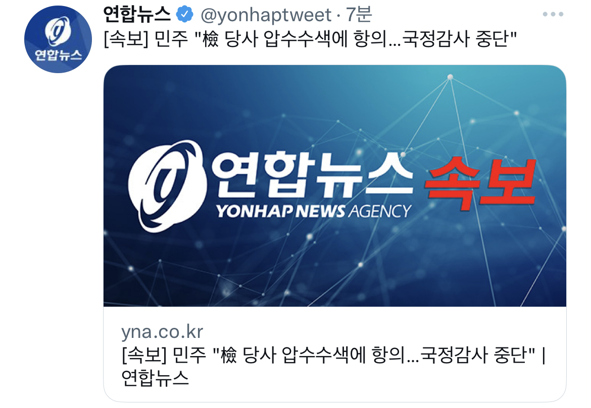 모든 국정감사 중단 | 인스티즈