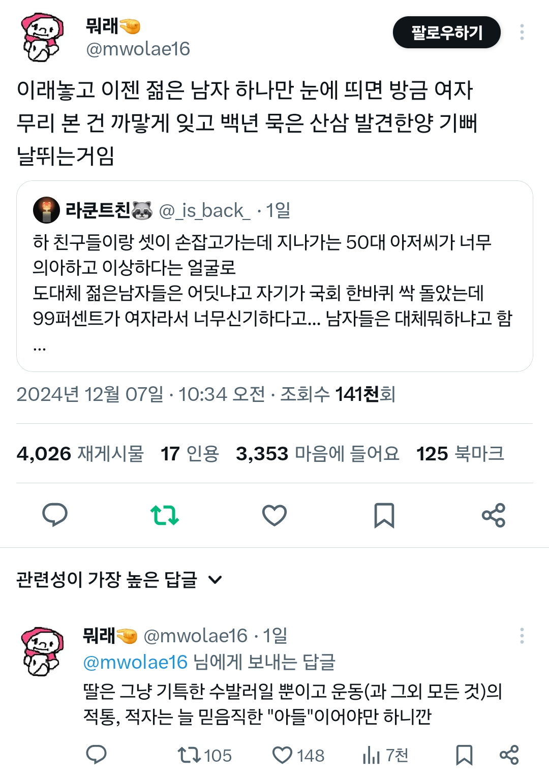시위나온 기특한 딸들.twt | 인스티즈
