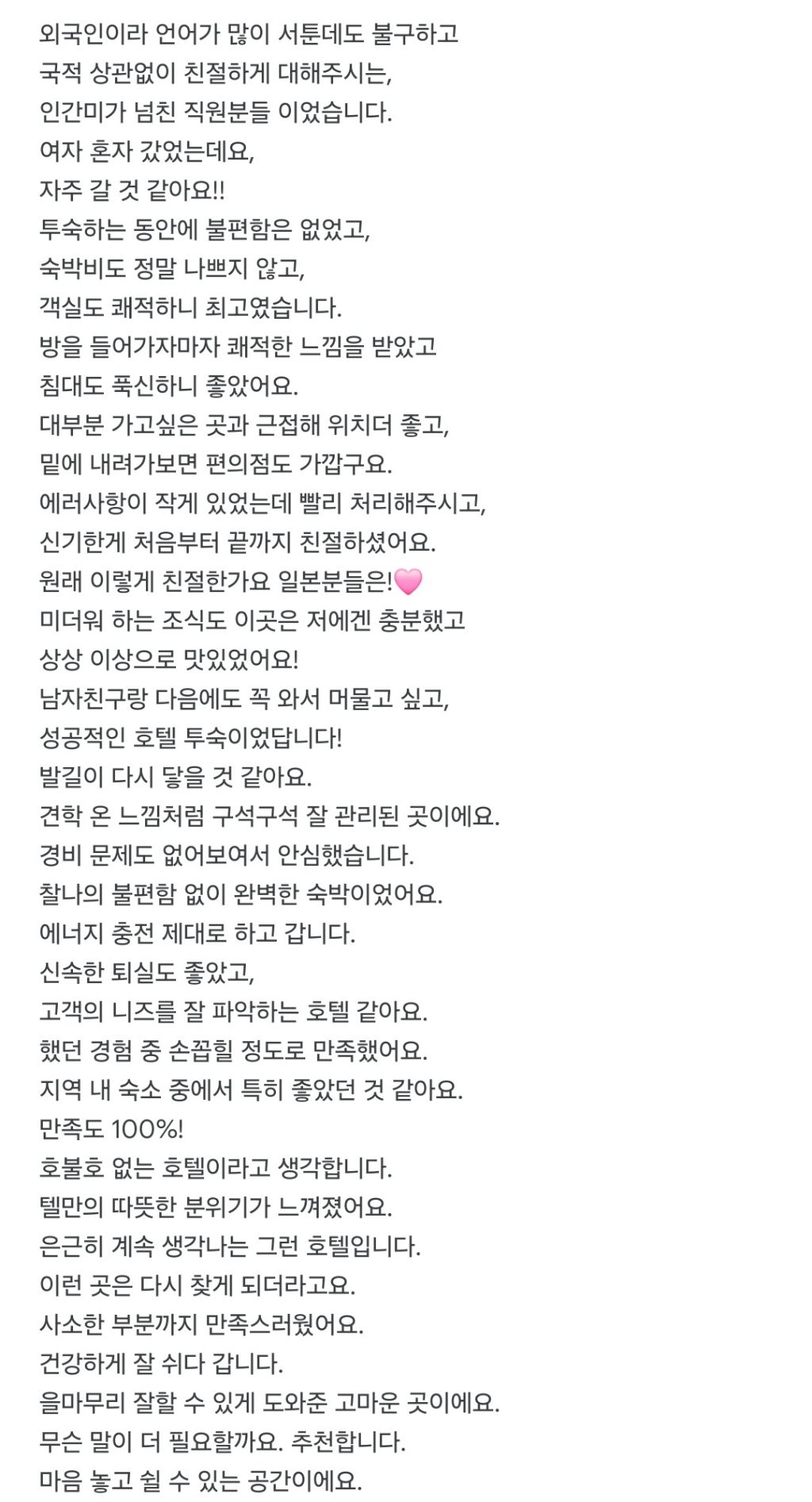 도쿄 호텔 구글 리뷰 세로로 읽어봐;; 아 정말 무섭 | 인스티즈