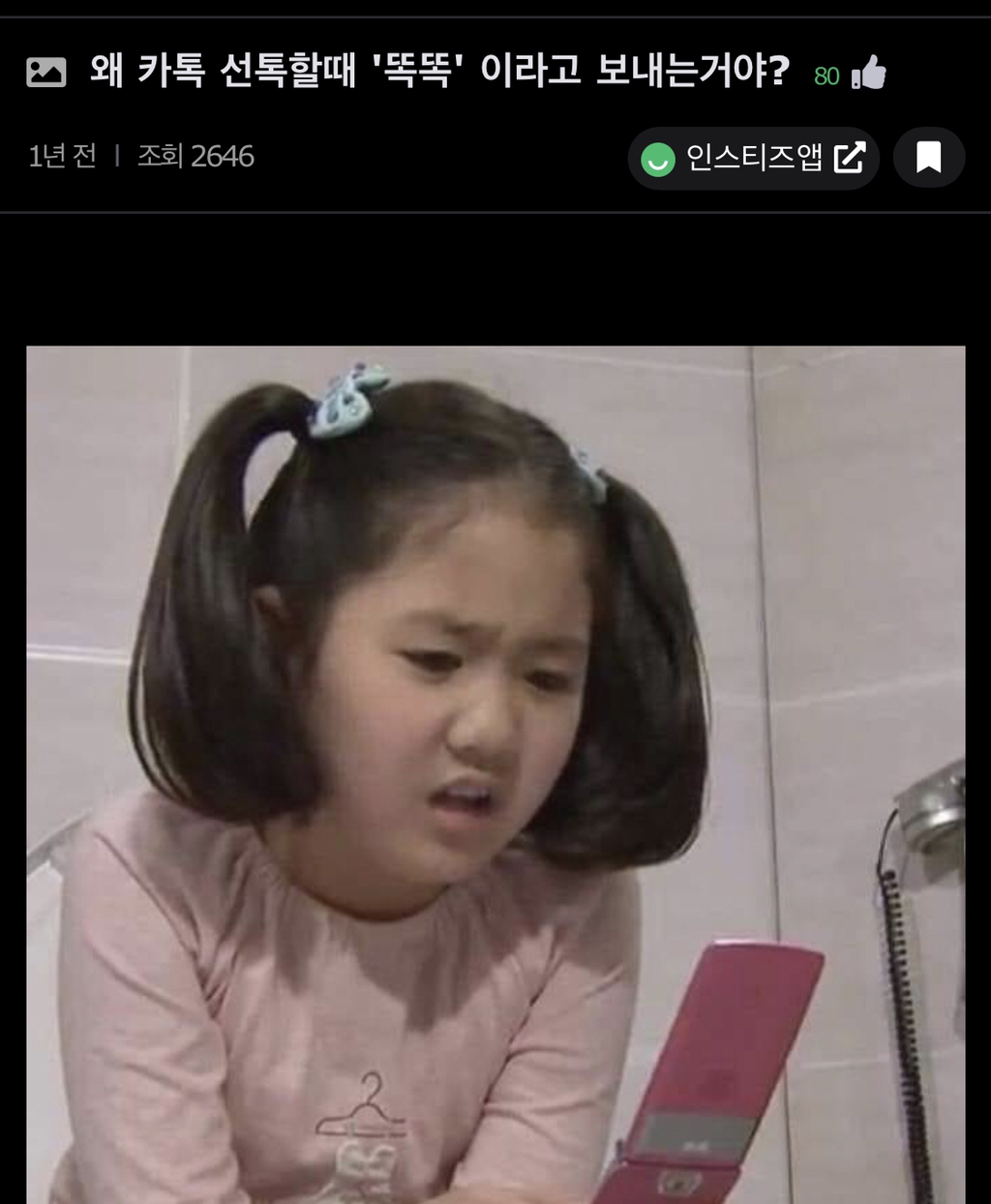 싫어하는 사람 많은 선톡 멘트 | 인스티즈