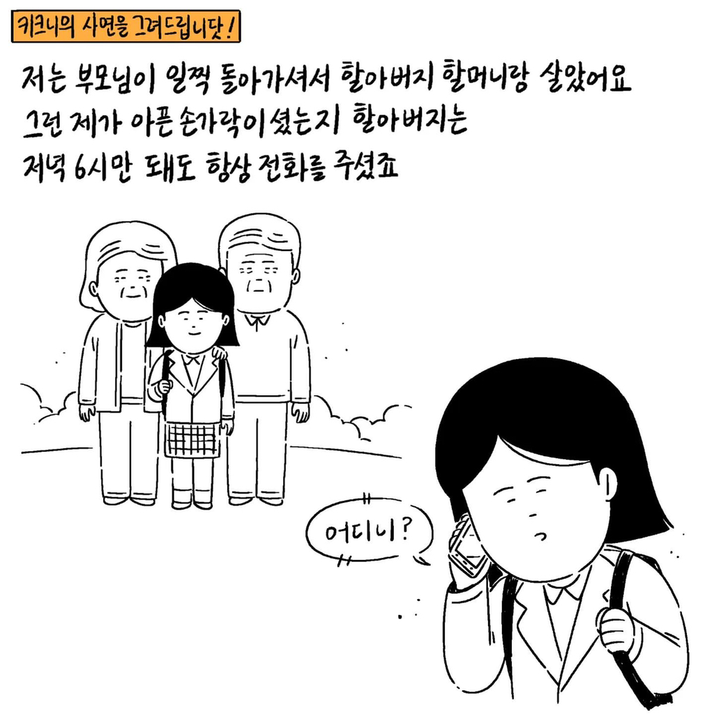 저는 부모님이 일찍 돌아가셔서 할아버지 할머니랑 살았어요 | 인스티즈