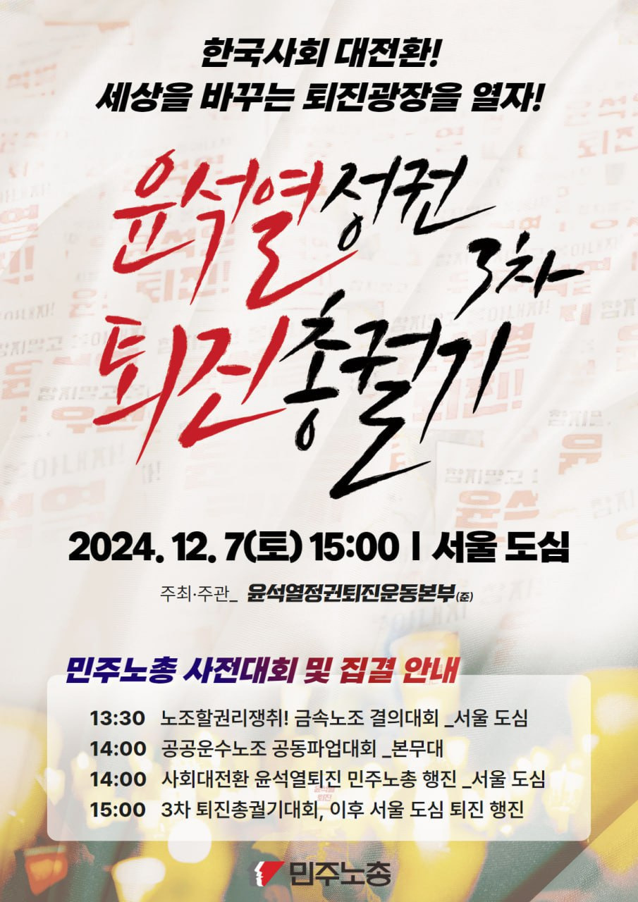 윤석열 퇴진 집회 싹다 국회로 바뀜 언제부터? 내일부터 | 인스티즈