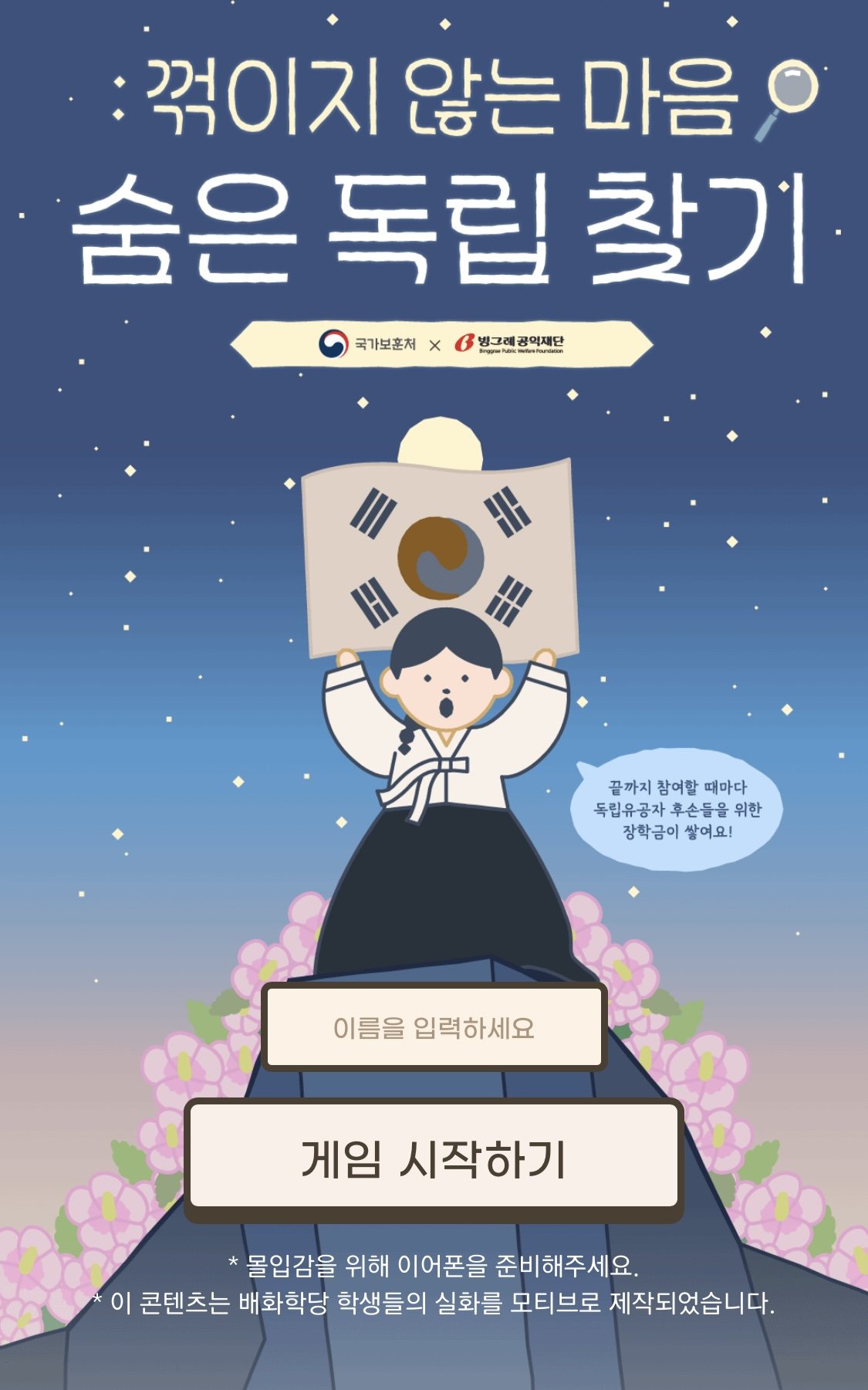 독립유공자 후손에게 기부되는 게임(실화 바탕) | 인스티즈