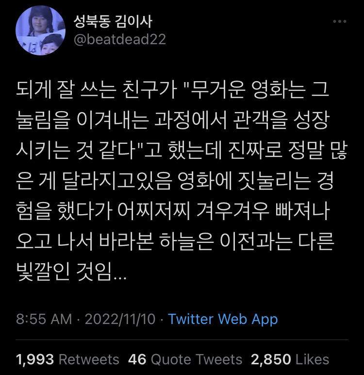 영화 별점 5점은 마음이 시키는 거야.twt | 인스티즈