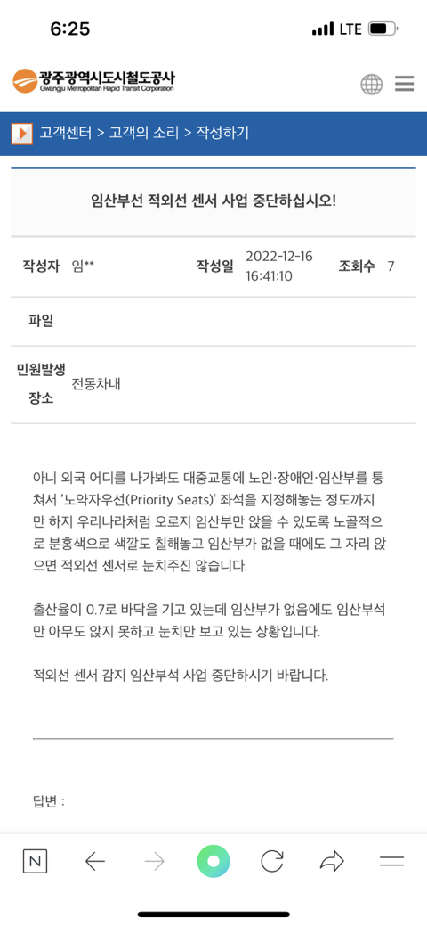 "임산부 배려석에 앉으셨습니다"…광주 지하철 임산부석 센서 두고 갑론을박 (+시간되는 우동들 민원글 부탁해ㅠㅠ) | 인스티즈