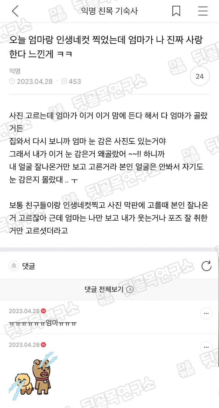 오늘 엄마랑 인생네컷 찍었는데 엄마가 나 진짜 사랑한다 느낀게 ㅋㅋ | 인스티즈