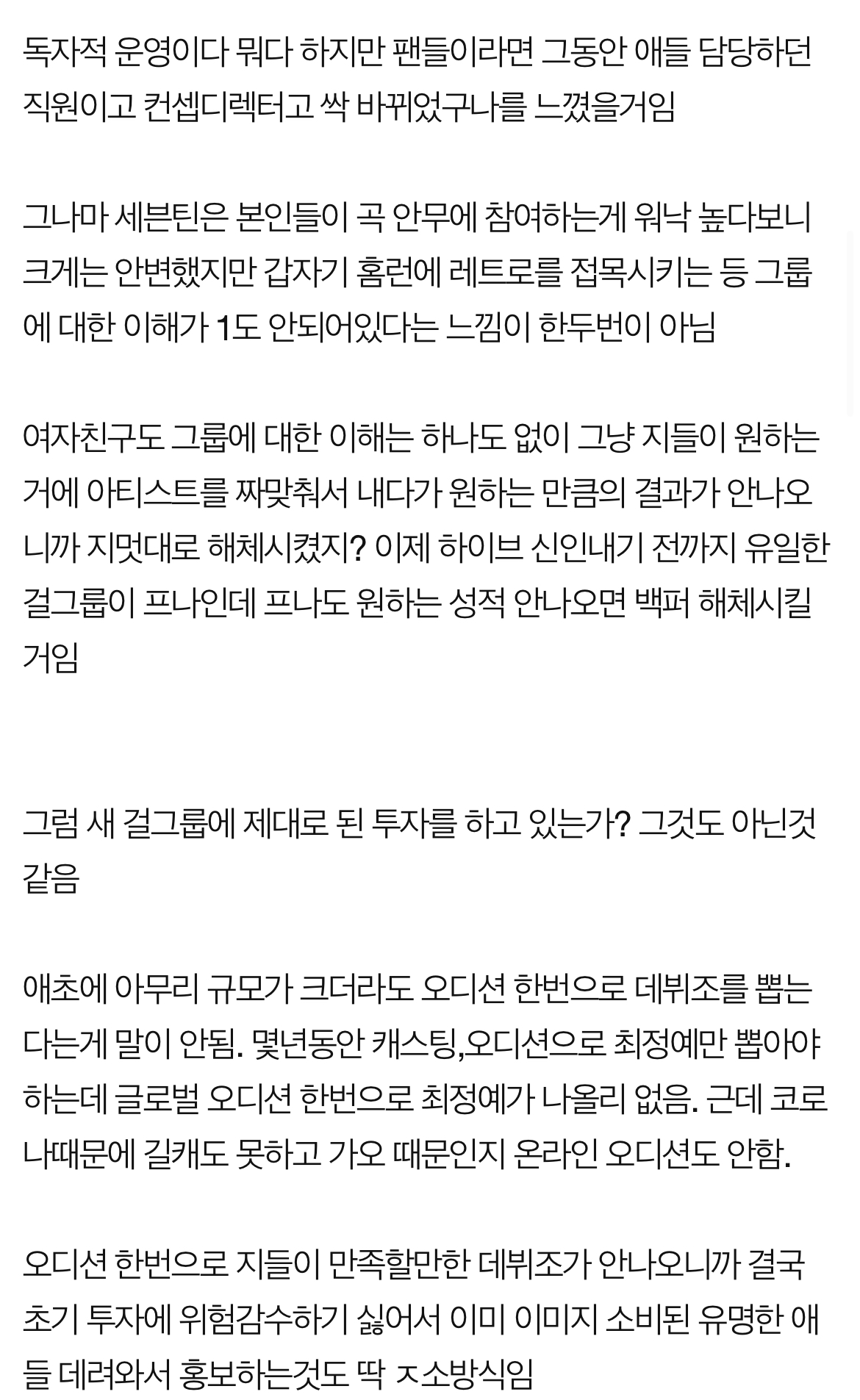 하이브 제대로 망할거같은이유 | 인스티즈