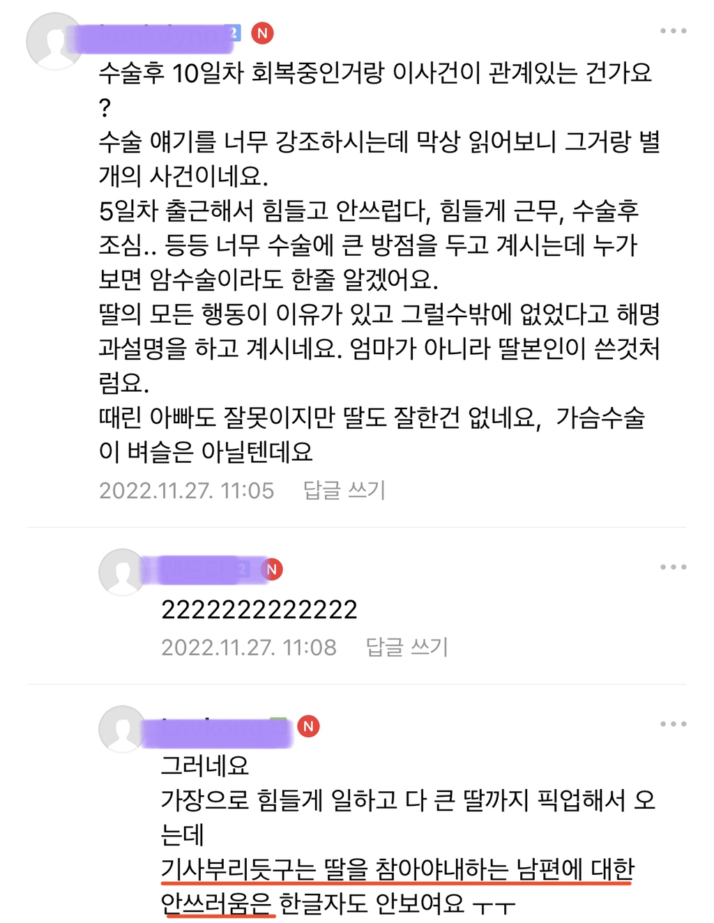 반응 갈리는 27살 딸 뺨을 아빠가 7대나 때렸어요 | 인스티즈