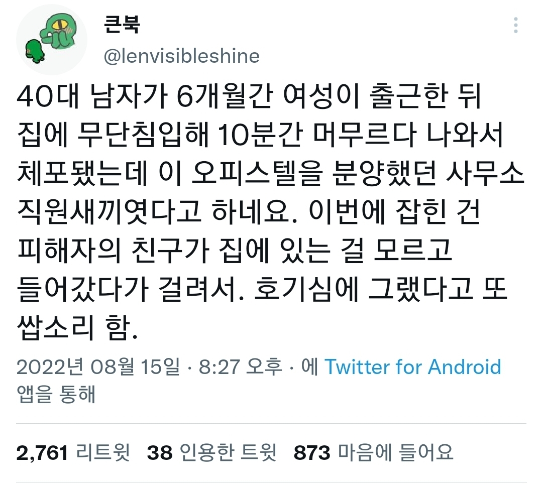 40대 남자가 6개월간 여자 집에 무단침입해 10분간 머무르다 나와서 체포됐는데 | 인스티즈
