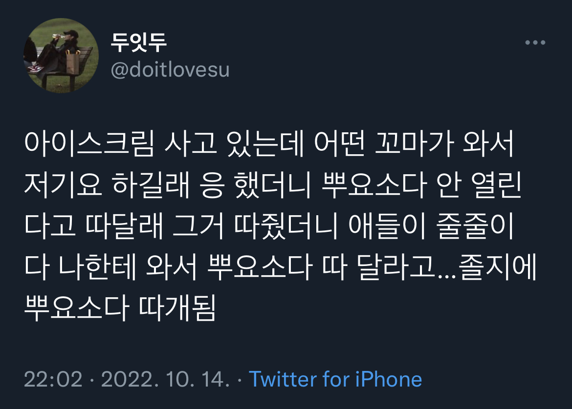 아이스크림 사고 있는데 어떤 꼬마가 와서 저기요 하길래.twt | 인스티즈
